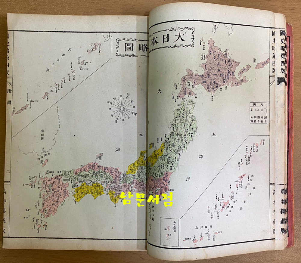 명치신각 국사략  별판 1-7 전7권완질