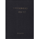 한글판 초사집주 全