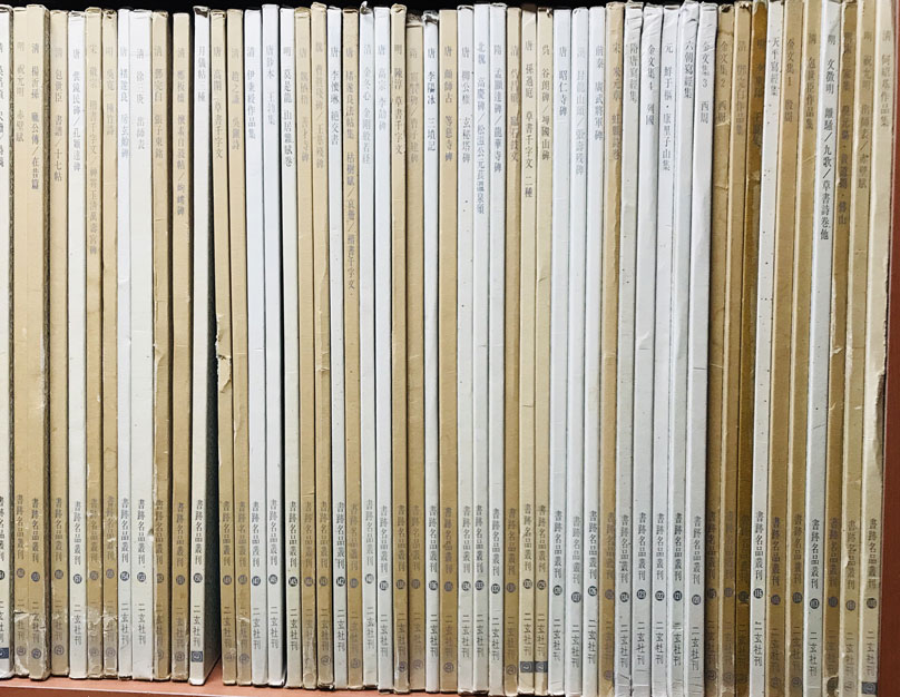 이현사 서적명품총간 법첩 1~208권 전208권 완질