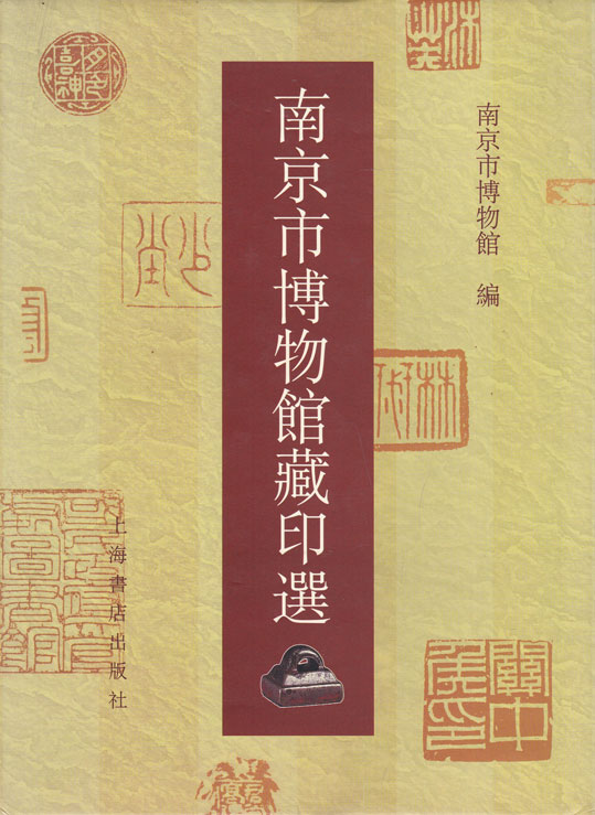 남경시박물관장인선