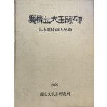 광개토대왕릉비 탁본도록 국내소장 1000부 한정판