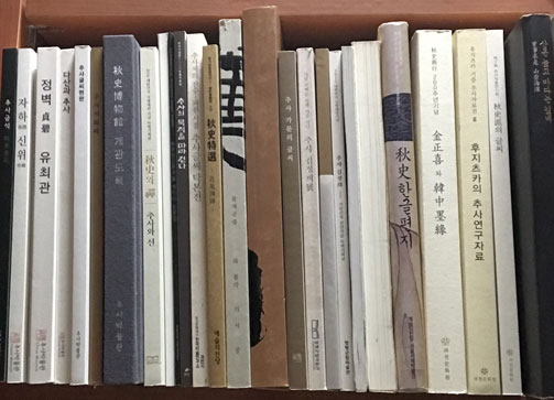 추사 김정희 관련 137권 일괄판매