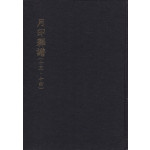 월인석보 13.14 영인본