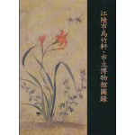 강릉시오죽헌 시립박물관도록