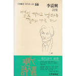 별빛 헤치고 낙타는 걸어서 어디로 가나 - 저자서명본
