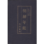 조선년감 1936년판 영인본