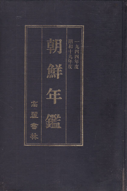 조선년감 1944년판 영인본