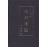 조선년감 1937년판 영인본