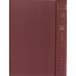 한국지리지총서 읍지 충청도 1