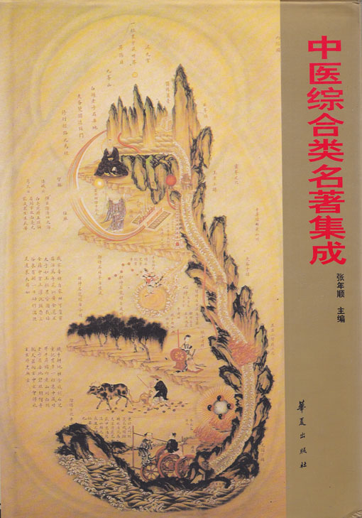 중의종합류명저집성 중국어표기