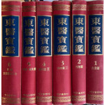 국역 동의보감 1~6 전6권 완질