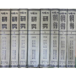 카톨릭 가톨릭연구 조선 전9권 완질중 9권 한권 낙권 현8권 영인본 1934년부터 1937년까지