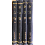 신문예 창간호부터 1959년 10월호까지 전4권 완질 영인본