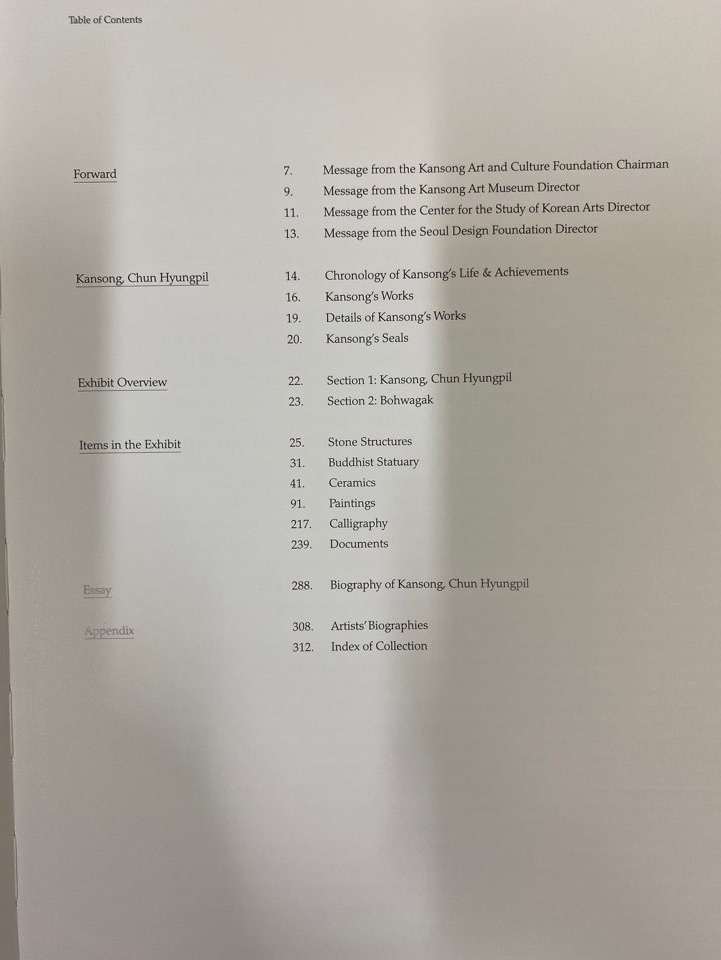 간송문화 간송미술문화재단 설립 기념전 - 문화로 나라를 지키다