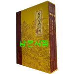 화성성역의궤 국역증보판 상.하 전2권 원문영인 한권 합3권 완질