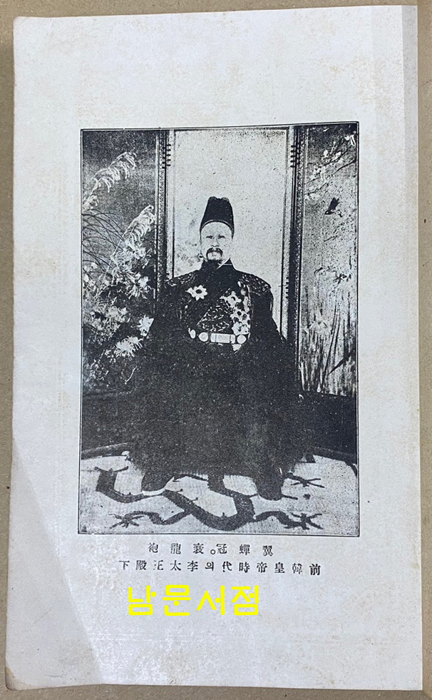 주연선집 全 / 1920년 3판 / 594페이지