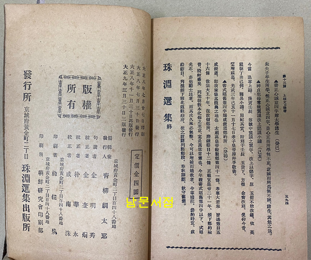 주연선집 全 / 1920년 3판 / 594페이지