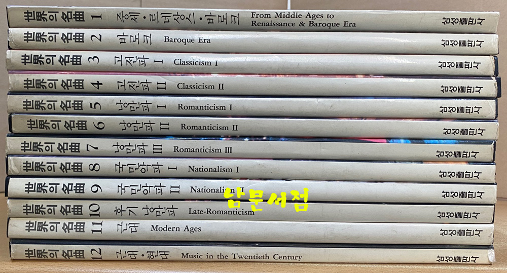 삼성출판사 세계의명곡 책12권 LP 48장 완질