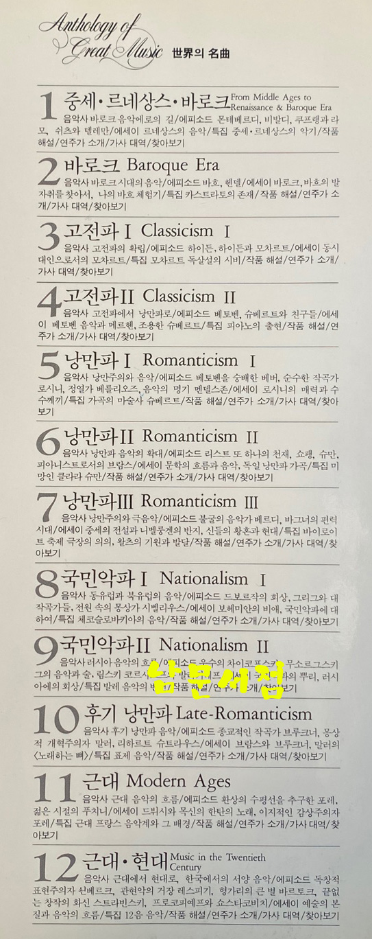삼성출판사 세계의명곡 책12권 LP 48장 완질
