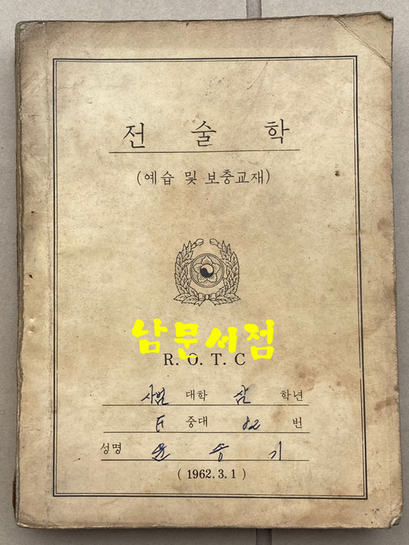 전술학 예습 및 보충교재