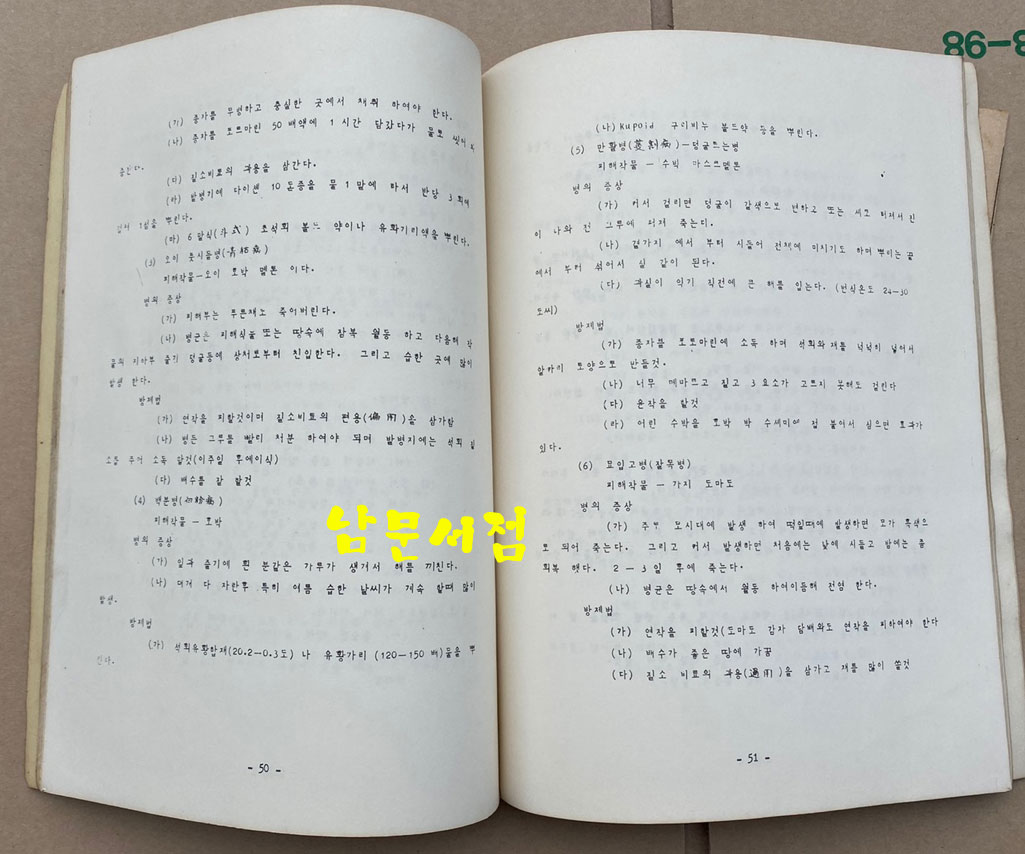 채소재배방법 영농교재