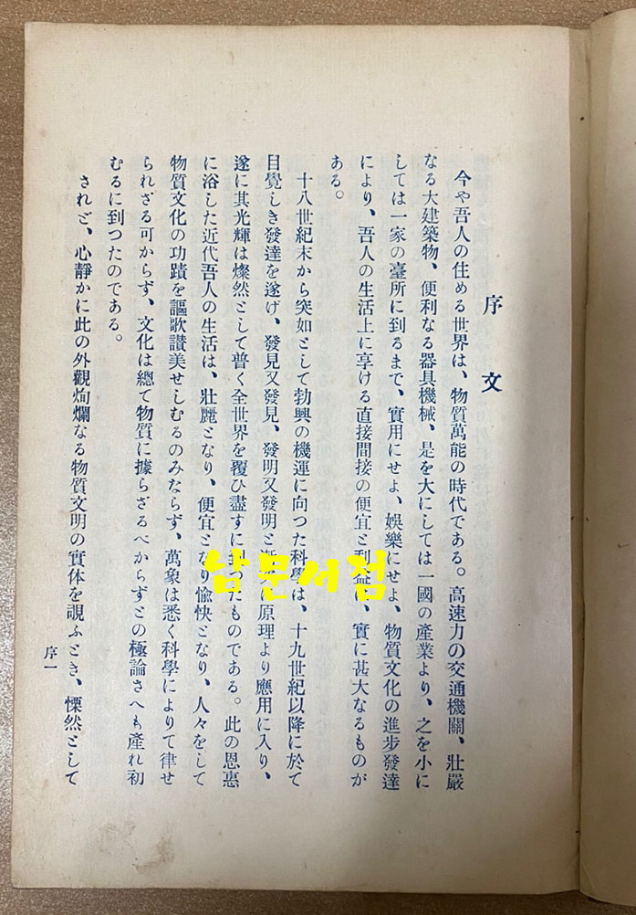 透視靈能秘傳書 투시영능비전서 - 일본어표기