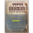 사회비사 덕수궁의비밀 - 금항아리 열두개는 어디로
