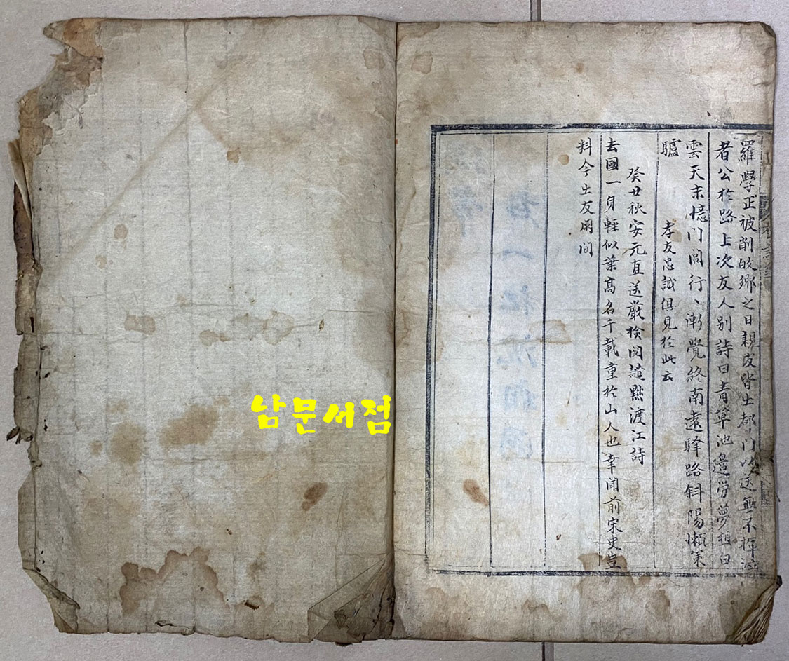 피견록 被譴錄 6行9字 木板本  서문5장 본문22장으로 되어있음. 같은 판본은 국립중앙도서관에 유일하게 한본 있음