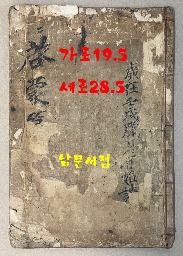 啓蒙篇諺解 계몽편언해 겹장13장 판행이 아주 좋아보임 내눈에는 활자본으로 보임