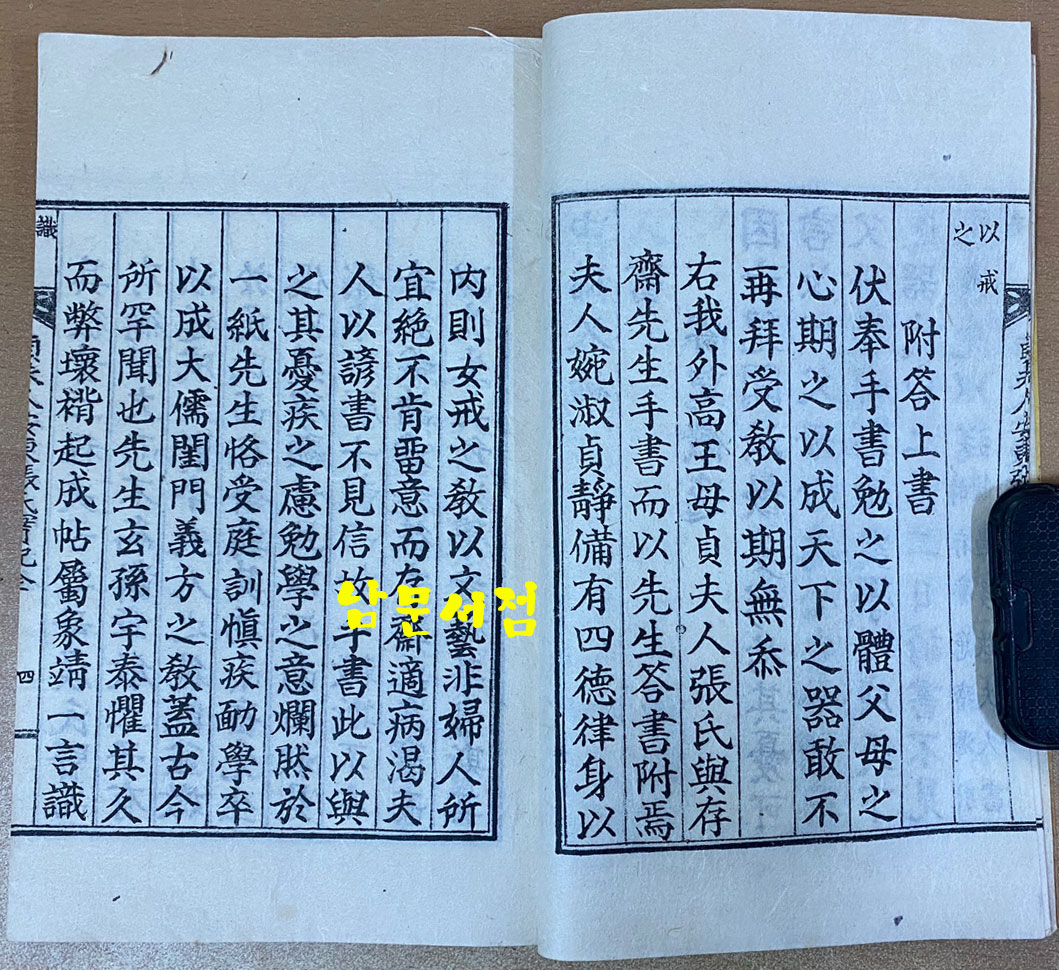 정부인 안동장씨 실기 全 영인본