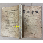 민속학보 제1권 제1집 1956년 창간호