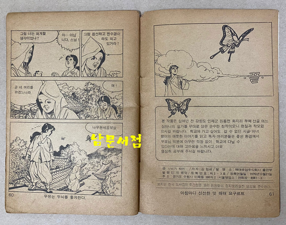 1979년 수원 해태유업에서 비매품으로 발행한 김형배 선생의 나비가되어