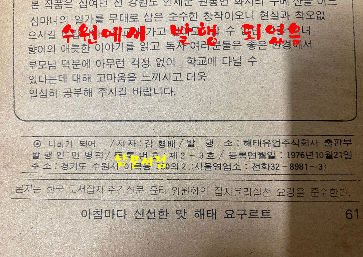 1979년 수원 해태유업에서 비매품으로 발행한 김형배 선생의 나비가되어