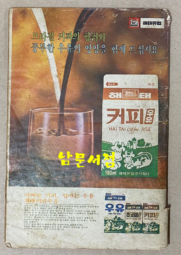 1979년 수원 해태유업에서 비매품으로 발행한 김형배 선생의 나비가되어