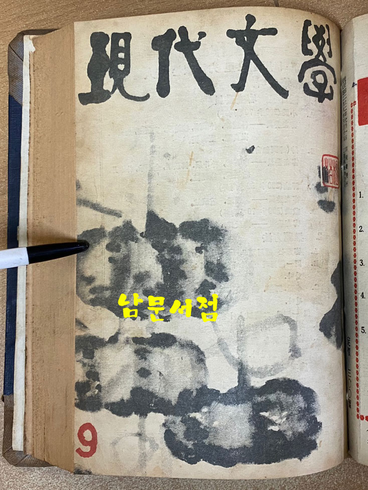 현대문학 1959년 1월호~12월호중 8월호 한권 낙권 현11권 합본호 표지 다 있습니다.