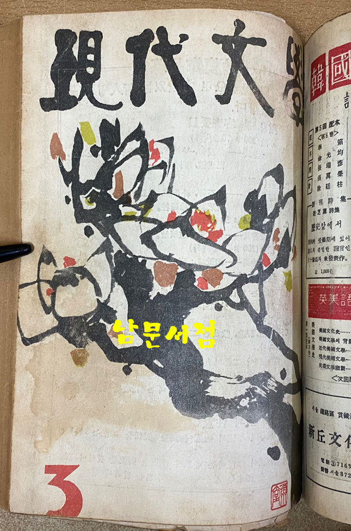 현대문학 1960년 1월호부터 12월호 까지 전12권 합본호 표지 다 있습니다.