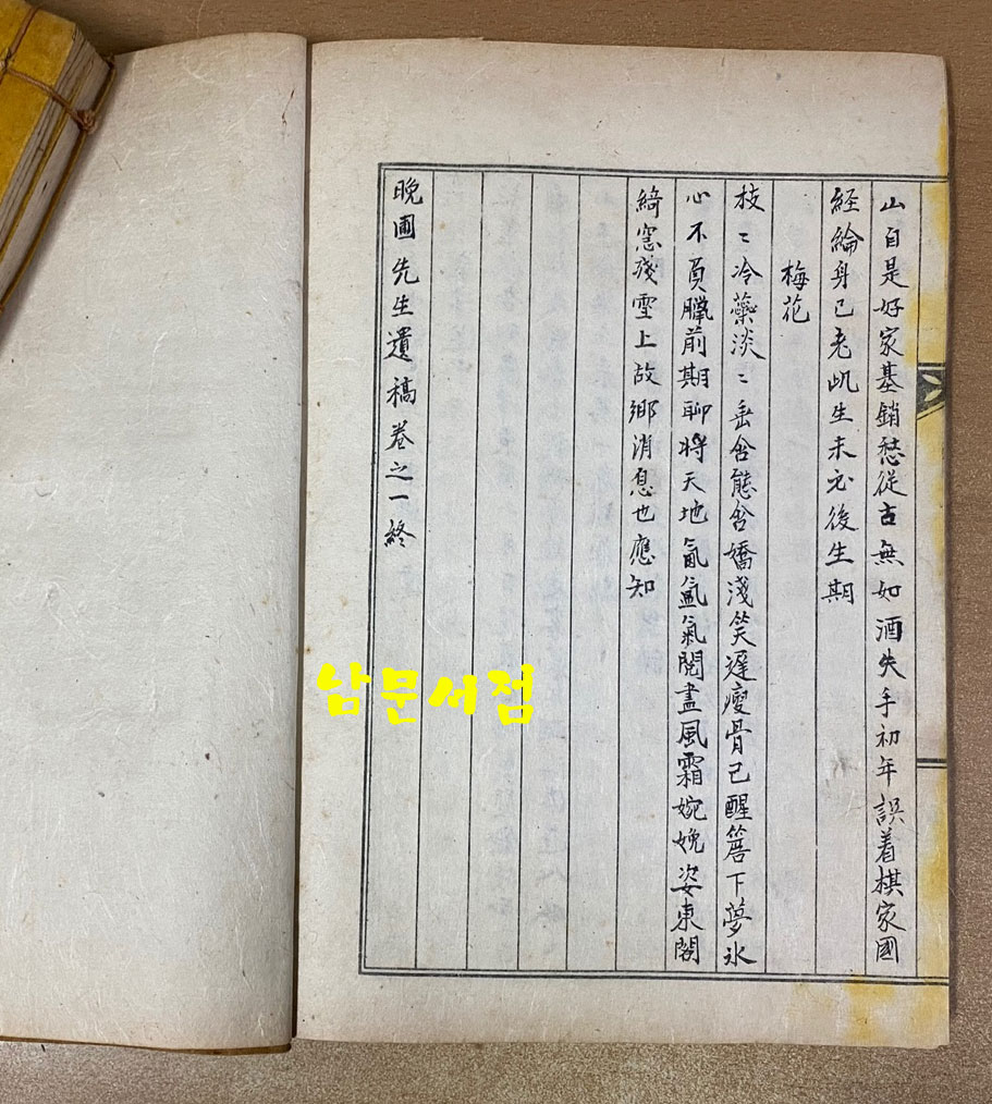 晩圃先生遺稿 만포선생유고 천지인 전3권 완질 필사본