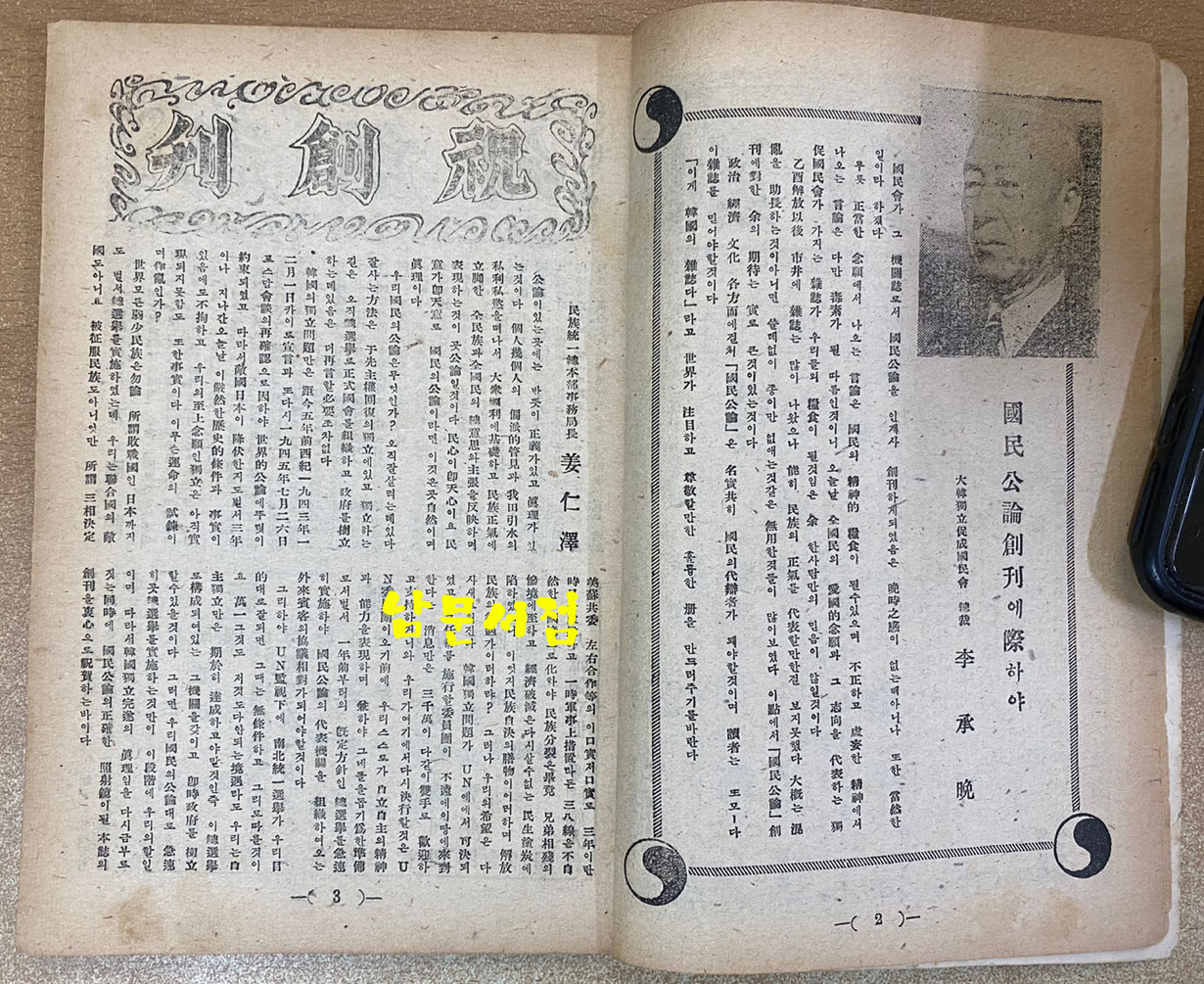 國民公論 국민공론 창간호 1947년 초간본
