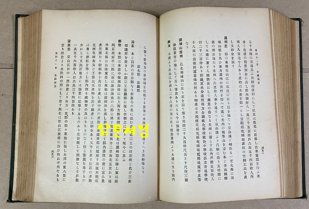朝鮮誌 조선지 明治44年(1911년 초간본)