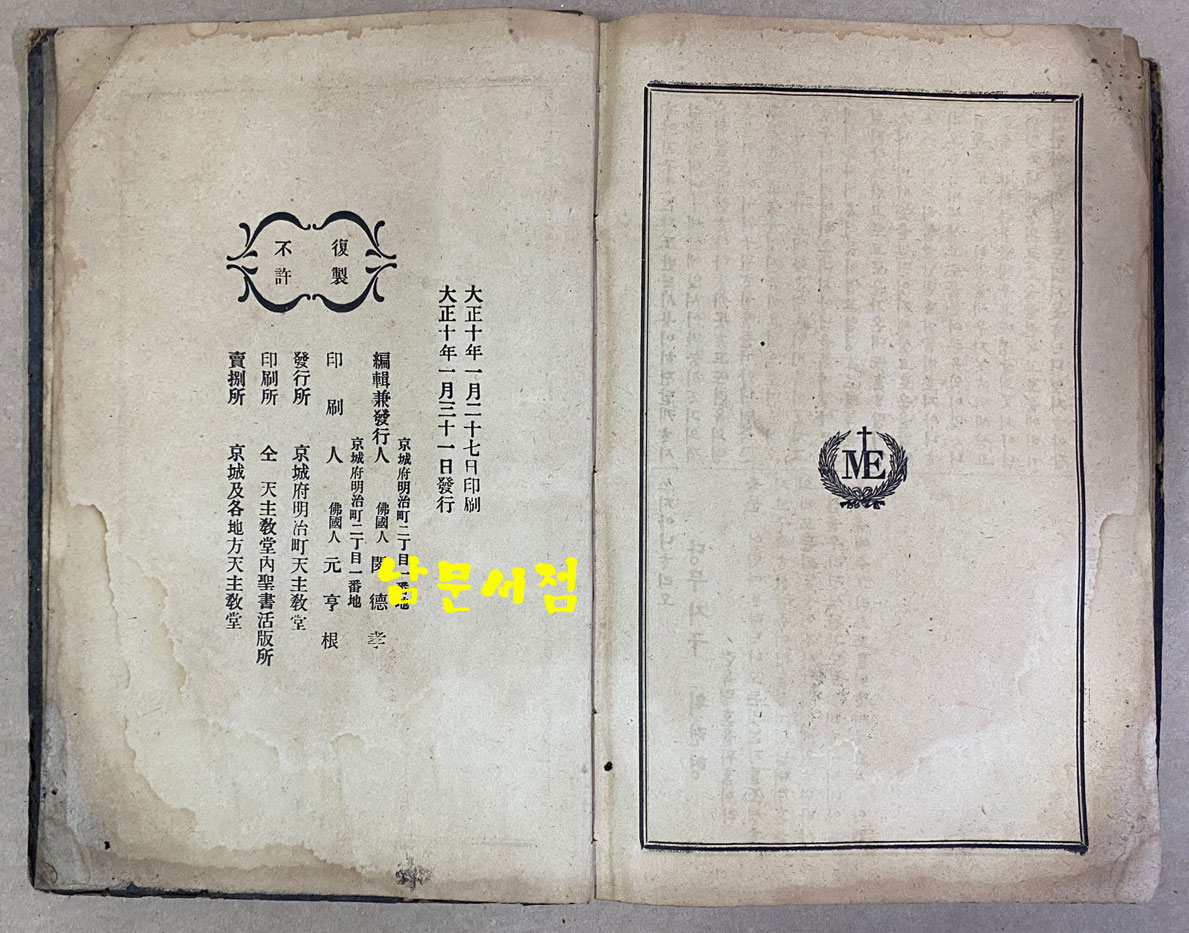 셩경직해 성경직해 권지2 1921년 3판