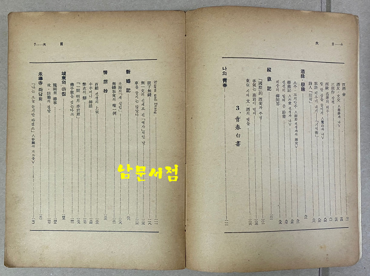 문주반생기 1960년 초간본