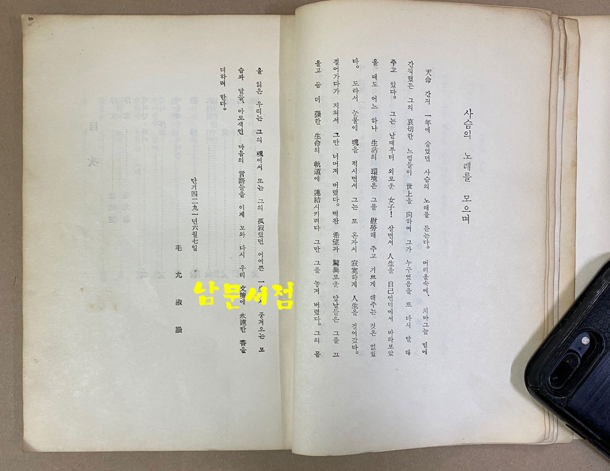 사슴의노래 1958년 초판본