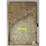 西山延謚錄 서산연익록 권 1.2.3 單  완질 목판본