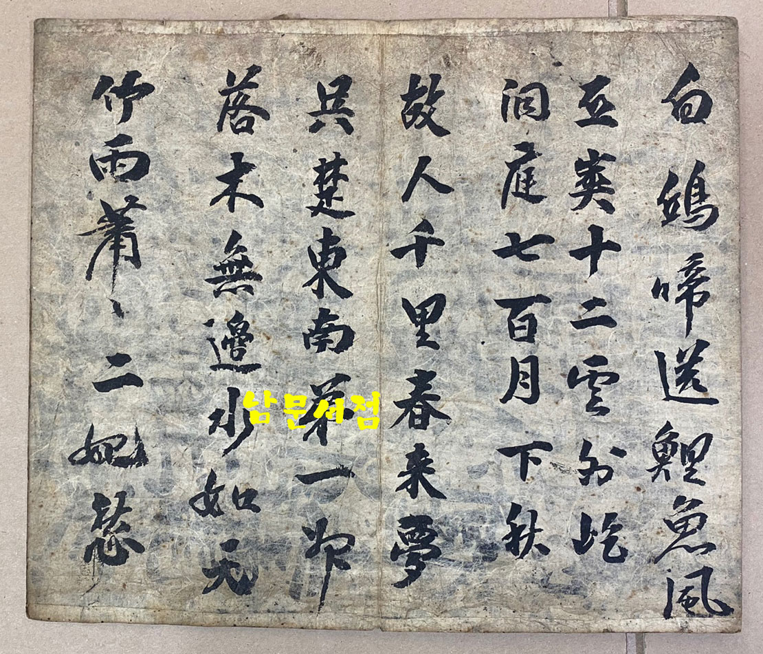 筆陣圖 필진도 탁본첩 상세정보 사진이 전체 내용입니다.