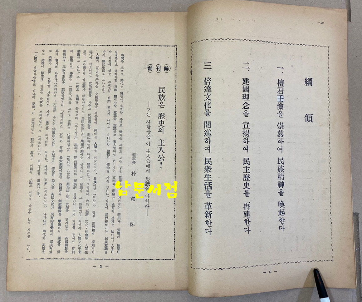 1966년 홍익 창간호 제1권 제1호