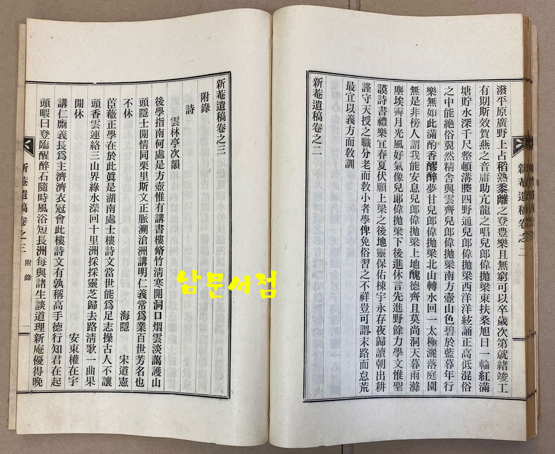 新菴遺稿 全 신암유고 전 신암(新菴) 김구현(金九鉉, 1876∼1956)