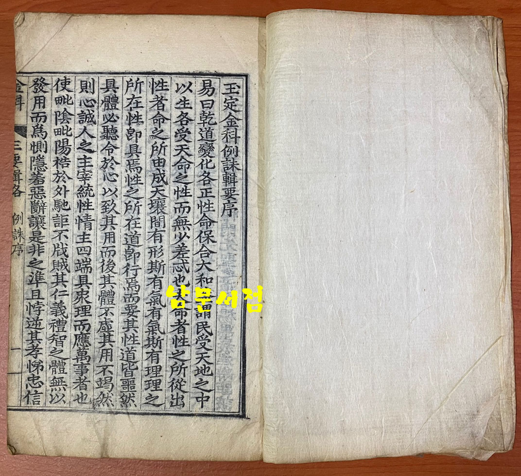 옥정금과삼요집략 玉定金科三要輯略 光緖五年己卯 (1879) 목활자본 9行22字 註雙行 겹장본 96장
