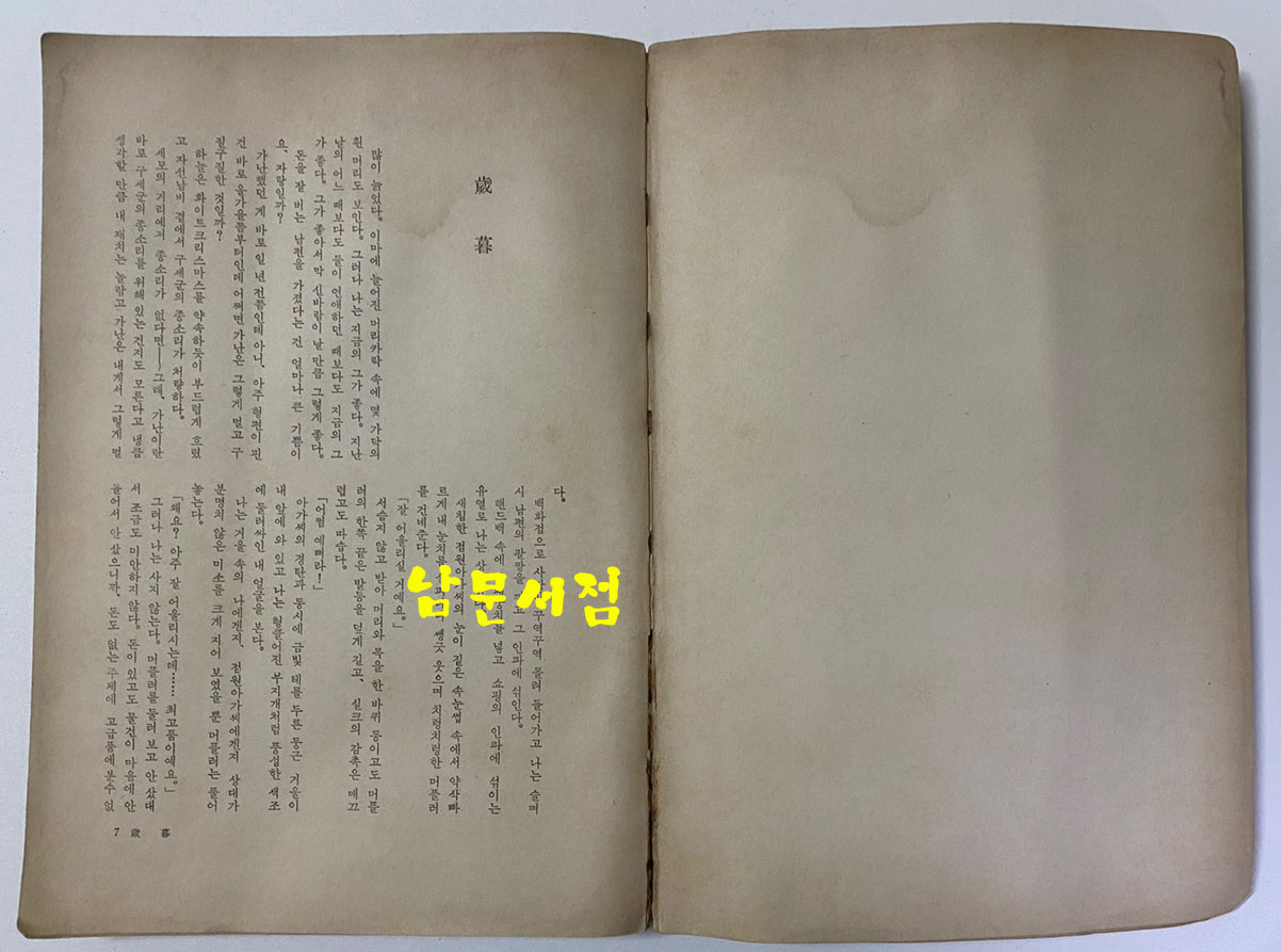 부끄러움을 가르칩니다 1976년 초판본