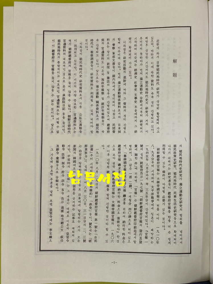 조선총독부관보 1911년 제1호부터 1913년 274호까지 1차분 완질 전10권 영인본