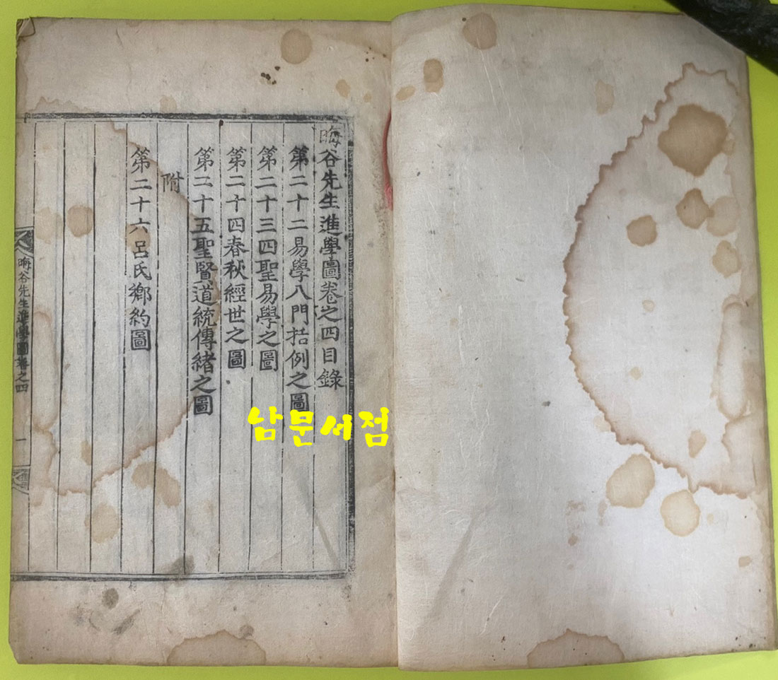 회곡선생문집 1.7, 회곡선생진학도 1.4 네권 일괄판매